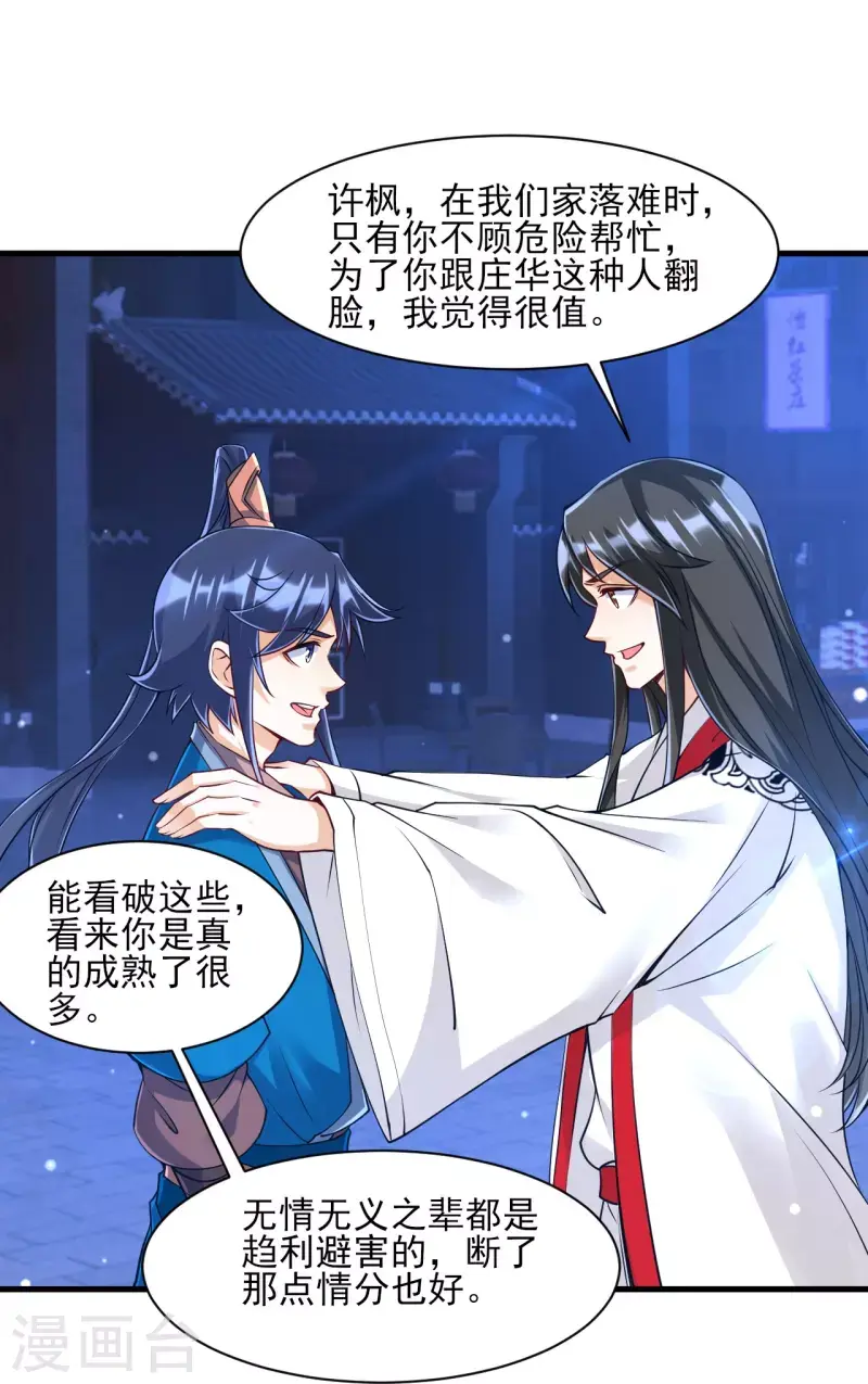 一等家丁韩漫全集-第256话 离府治病无删减无遮挡章节图片 