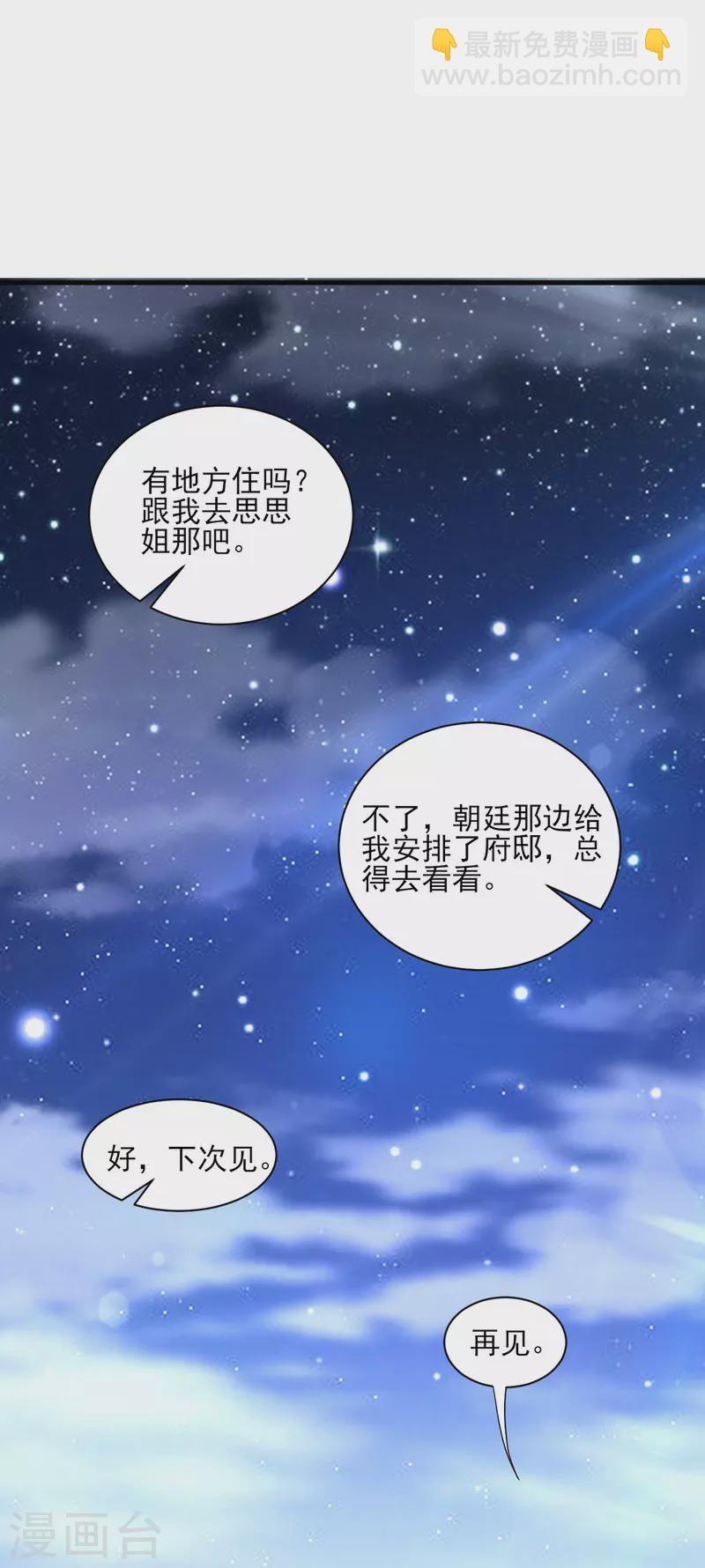 一等家丁韩漫全集-第256话 离府治病无删减无遮挡章节图片 