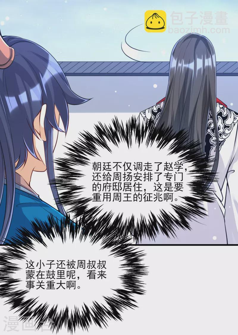 一等家丁韩漫全集-第256话 离府治病无删减无遮挡章节图片 