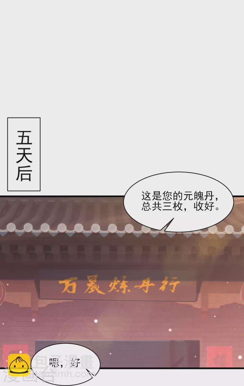 一等家丁韩漫全集-第256话 离府治病无删减无遮挡章节图片 