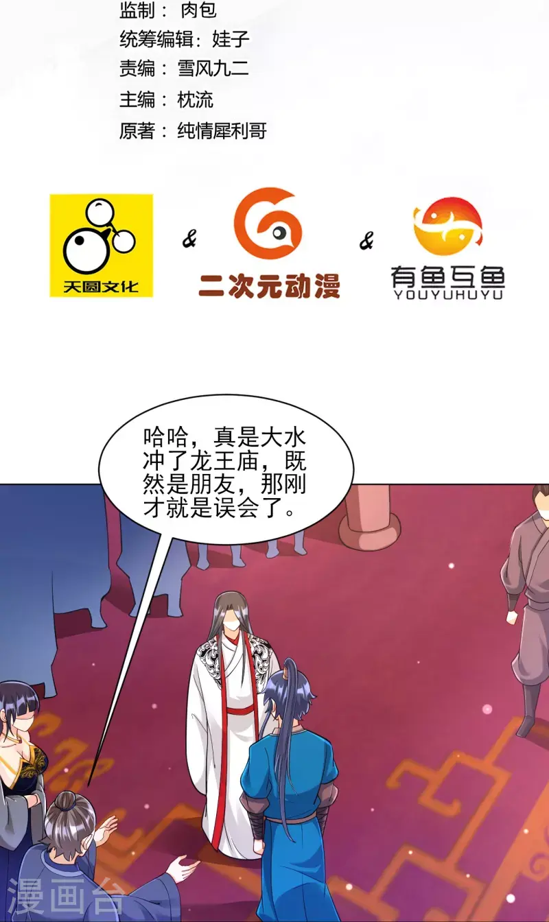 一等家丁韩漫全集-第256话 离府治病无删减无遮挡章节图片 