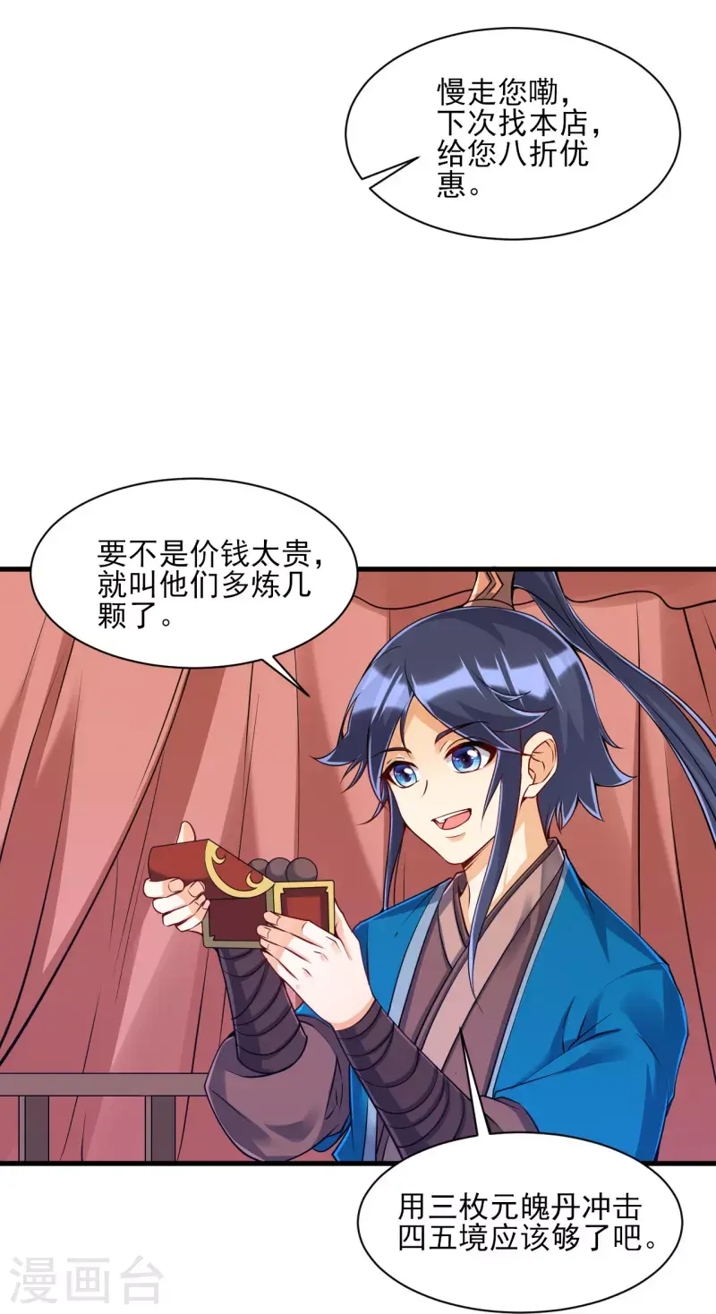 一等家丁韩漫全集-第256话 离府治病无删减无遮挡章节图片 