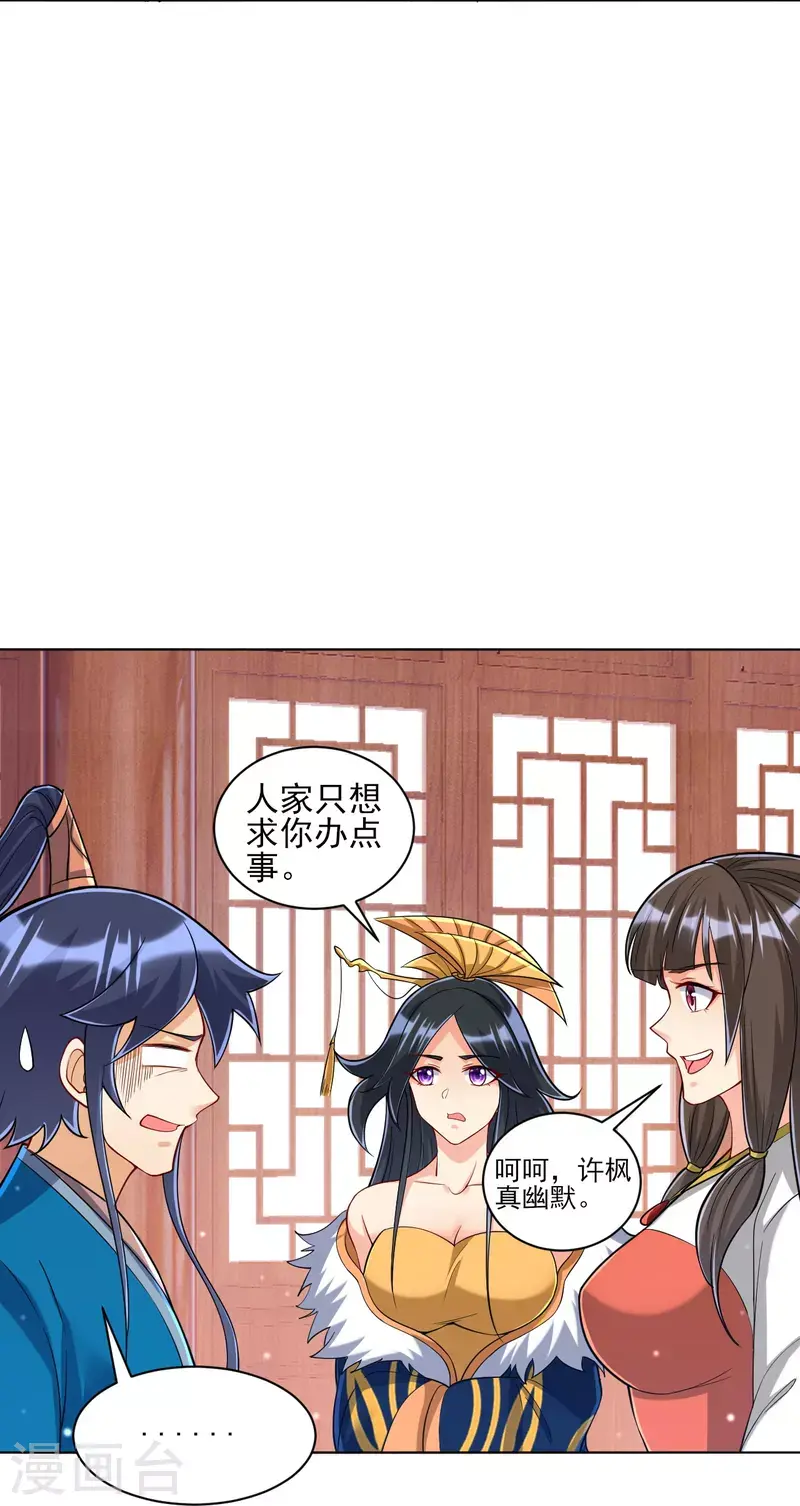 一等家丁韩漫全集-第256话 离府治病无删减无遮挡章节图片 
