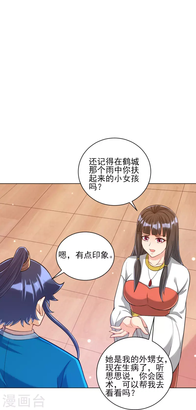 一等家丁韩漫全集-第256话 离府治病无删减无遮挡章节图片 