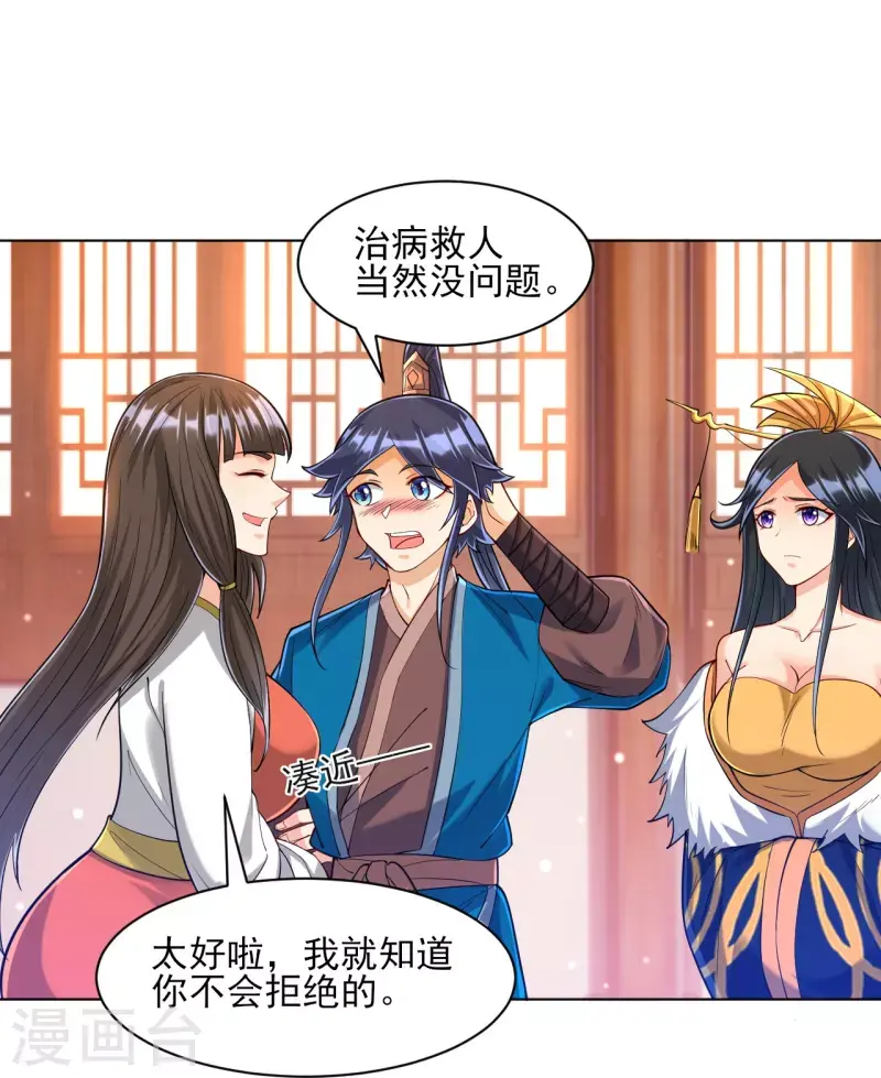 一等家丁韩漫全集-第256话 离府治病无删减无遮挡章节图片 