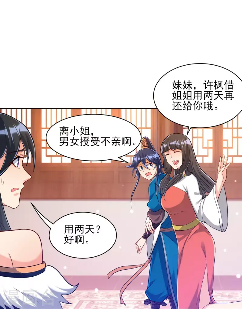 一等家丁韩漫全集-第256话 离府治病无删减无遮挡章节图片 