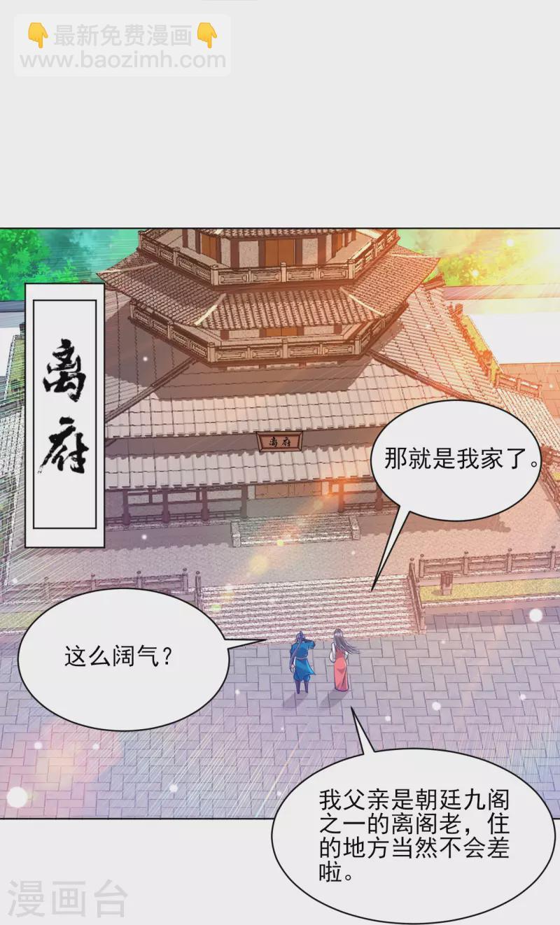一等家丁韩漫全集-第256话 离府治病无删减无遮挡章节图片 
