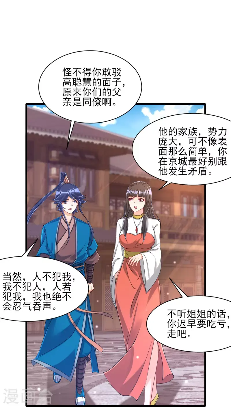 一等家丁韩漫全集-第256话 离府治病无删减无遮挡章节图片 