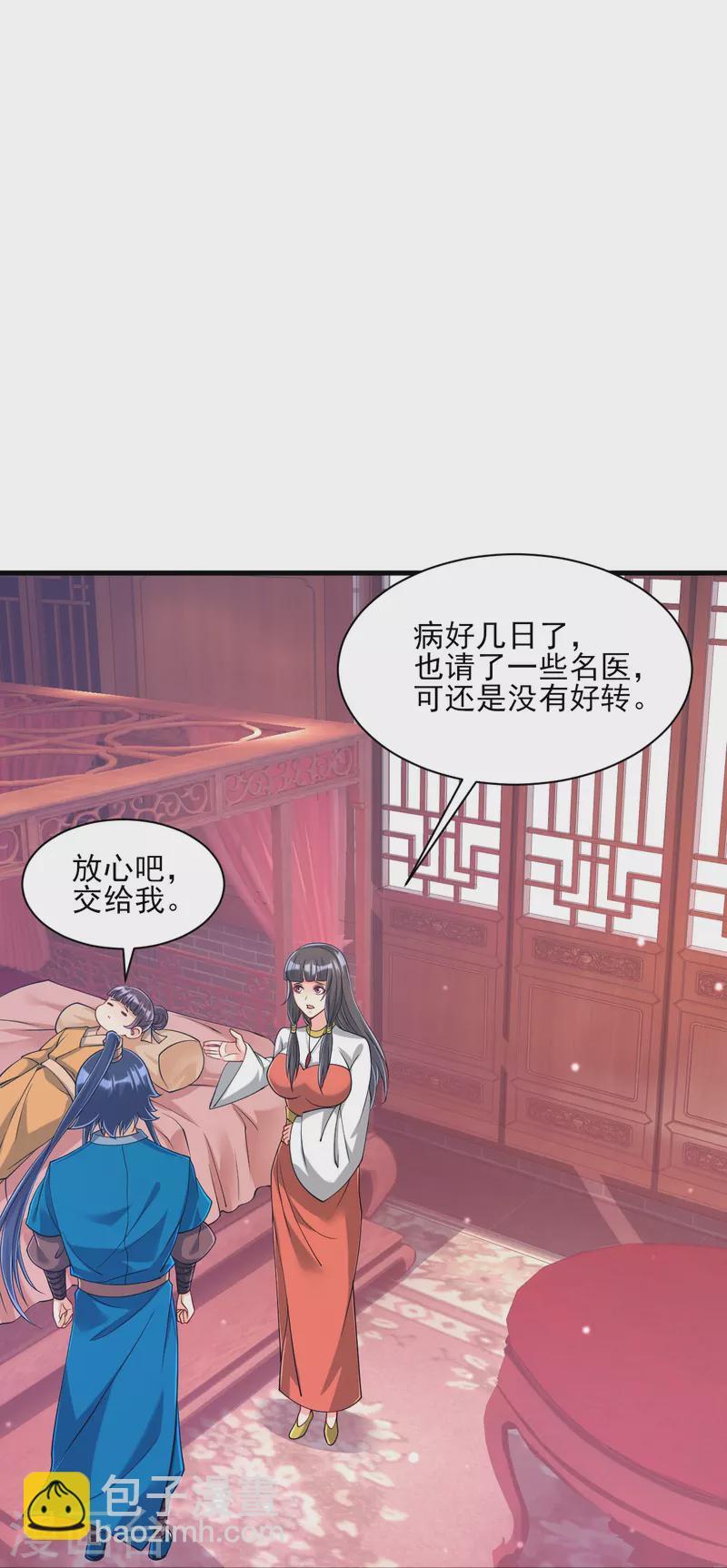 一等家丁韩漫全集-第256话 离府治病无删减无遮挡章节图片 