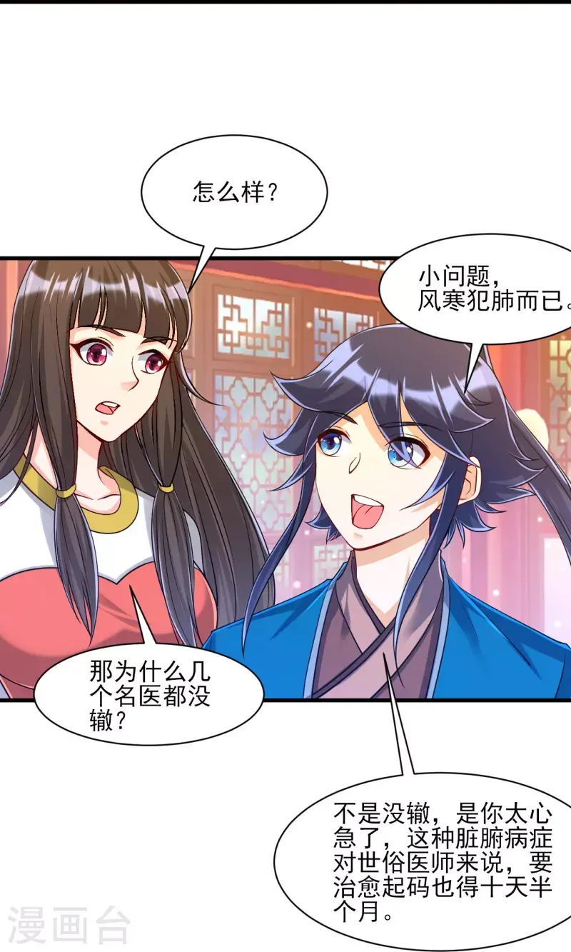 一等家丁韩漫全集-第256话 离府治病无删减无遮挡章节图片 