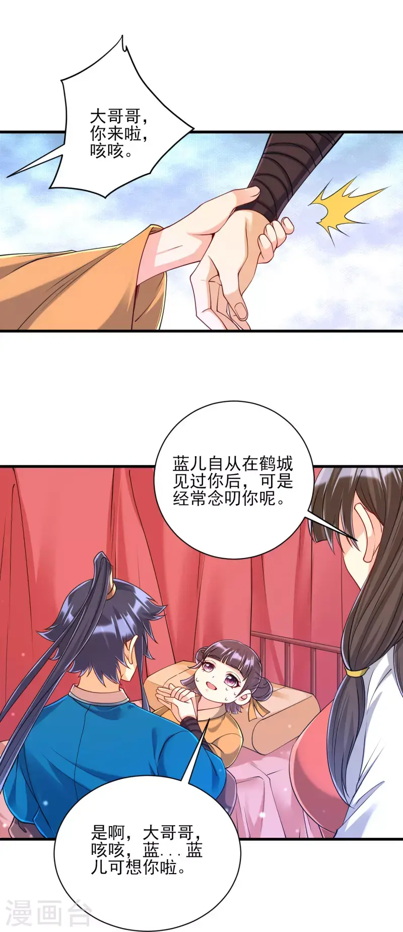 一等家丁韩漫全集-第256话 离府治病无删减无遮挡章节图片 