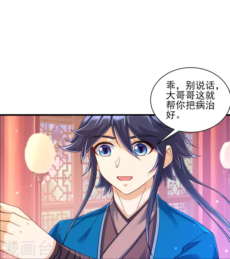 一等家丁韩漫全集-第256话 离府治病无删减无遮挡章节图片 