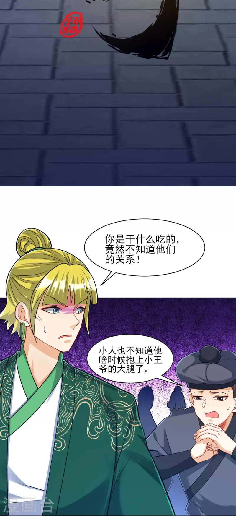 一等家丁韩漫全集-第256话 离府治病无删减无遮挡章节图片 