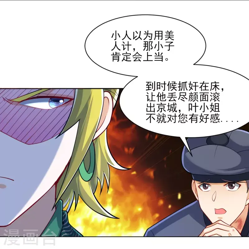 一等家丁韩漫全集-第256话 离府治病无删减无遮挡章节图片 