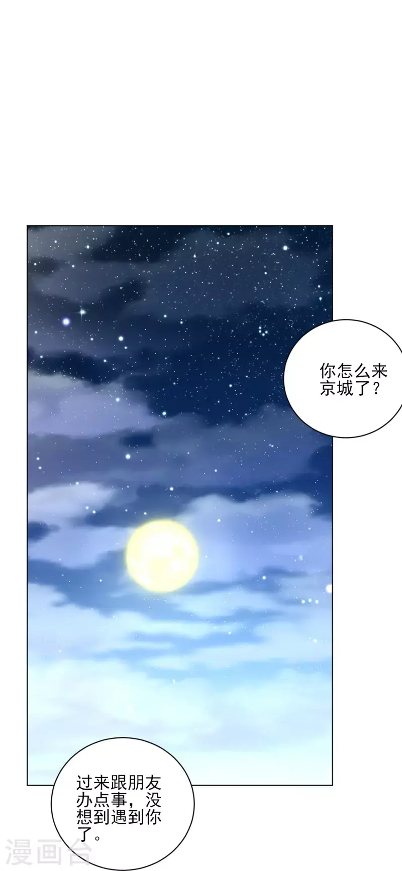 一等家丁韩漫全集-第256话 离府治病无删减无遮挡章节图片 