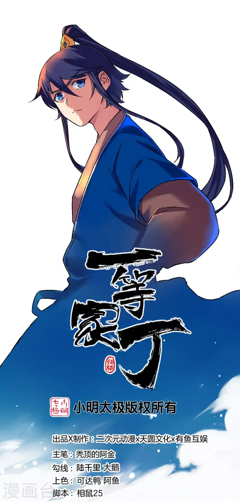 一等家丁韩漫全集-第257话 镜湖山庄无删减无遮挡章节图片 