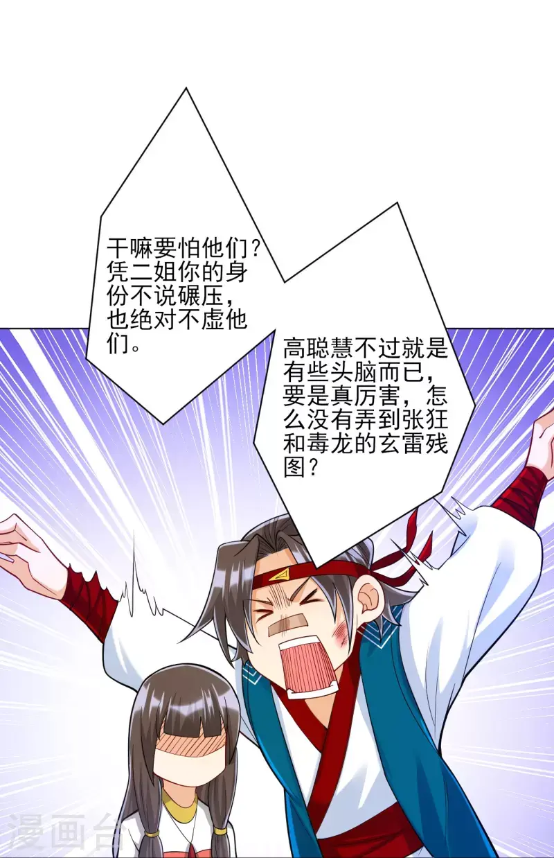 一等家丁韩漫全集-第257话 镜湖山庄无删减无遮挡章节图片 