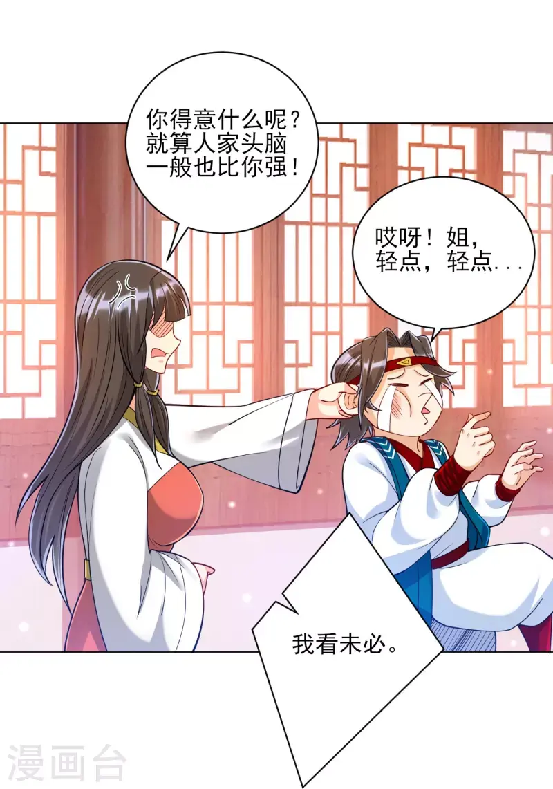 一等家丁韩漫全集-第257话 镜湖山庄无删减无遮挡章节图片 
