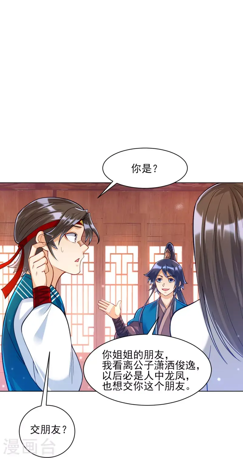 一等家丁韩漫全集-第257话 镜湖山庄无删减无遮挡章节图片 