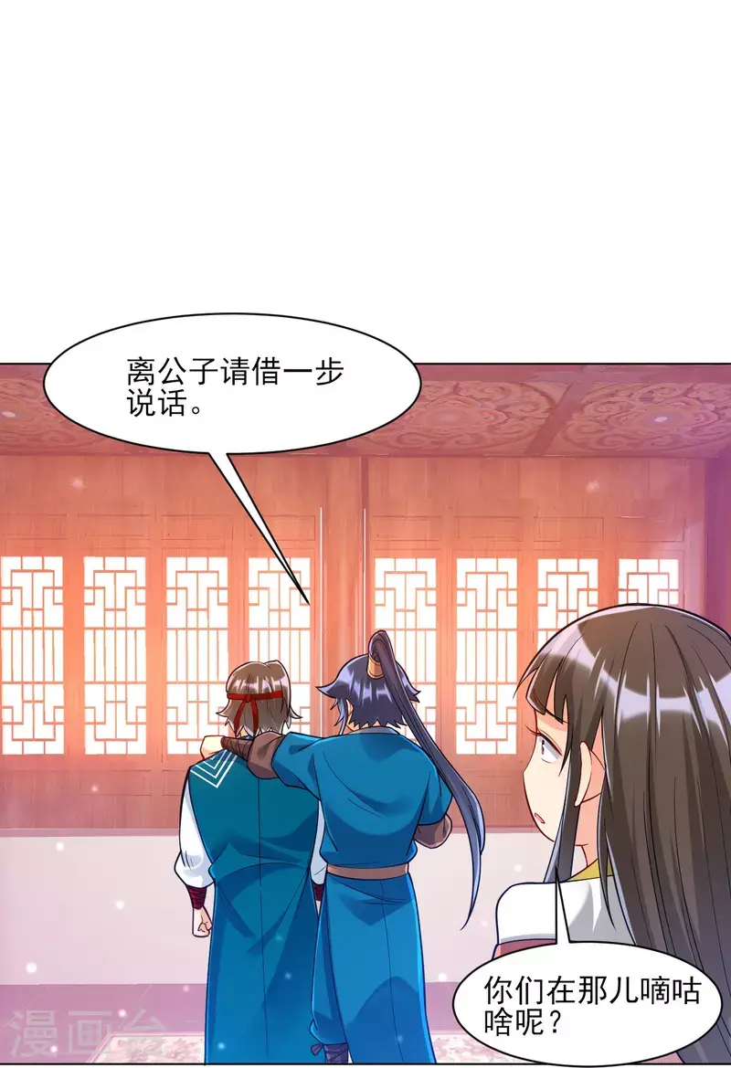一等家丁韩漫全集-第257话 镜湖山庄无删减无遮挡章节图片 