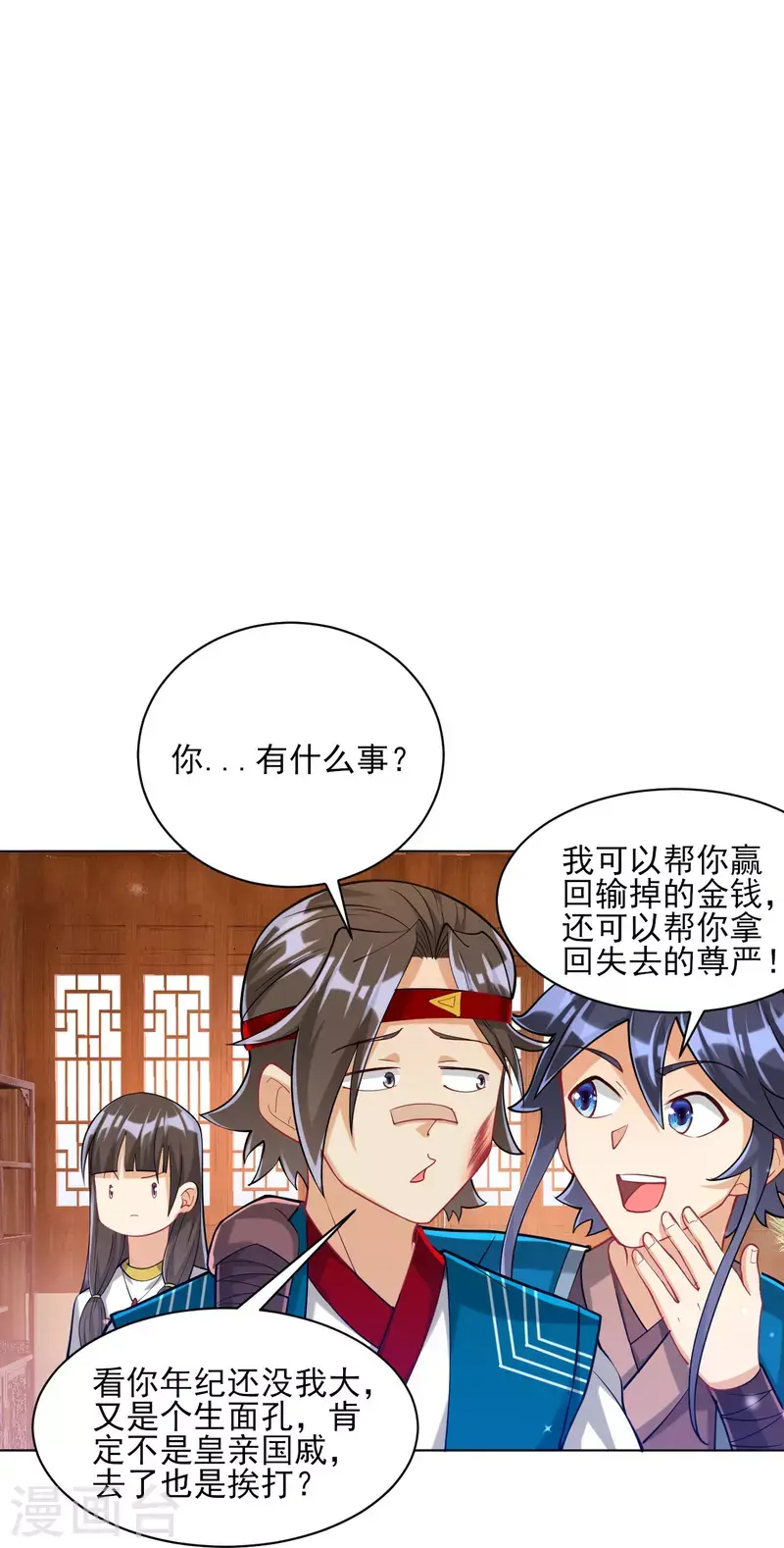 一等家丁韩漫全集-第257话 镜湖山庄无删减无遮挡章节图片 