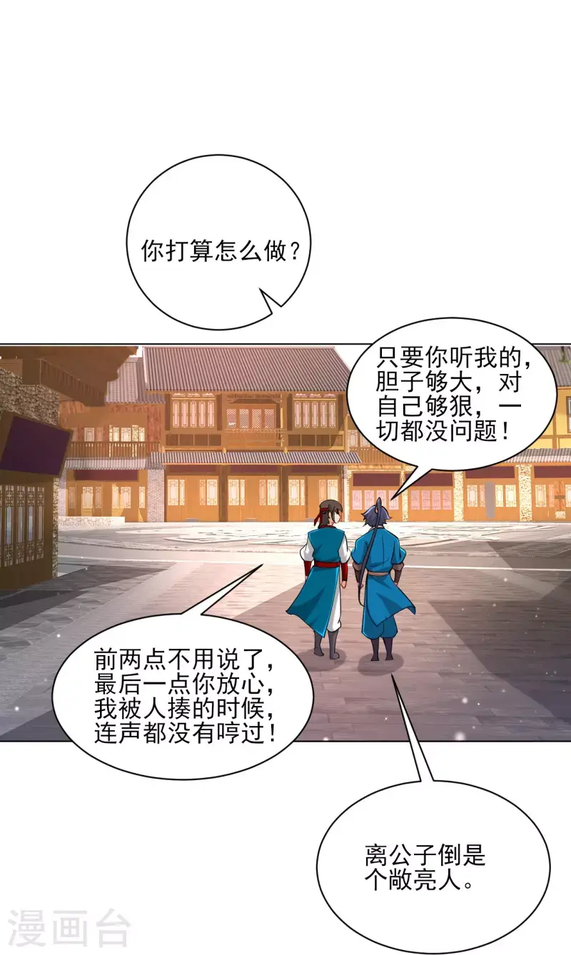 一等家丁韩漫全集-第257话 镜湖山庄无删减无遮挡章节图片 