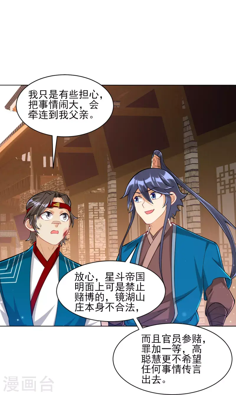 一等家丁韩漫全集-第257话 镜湖山庄无删减无遮挡章节图片 