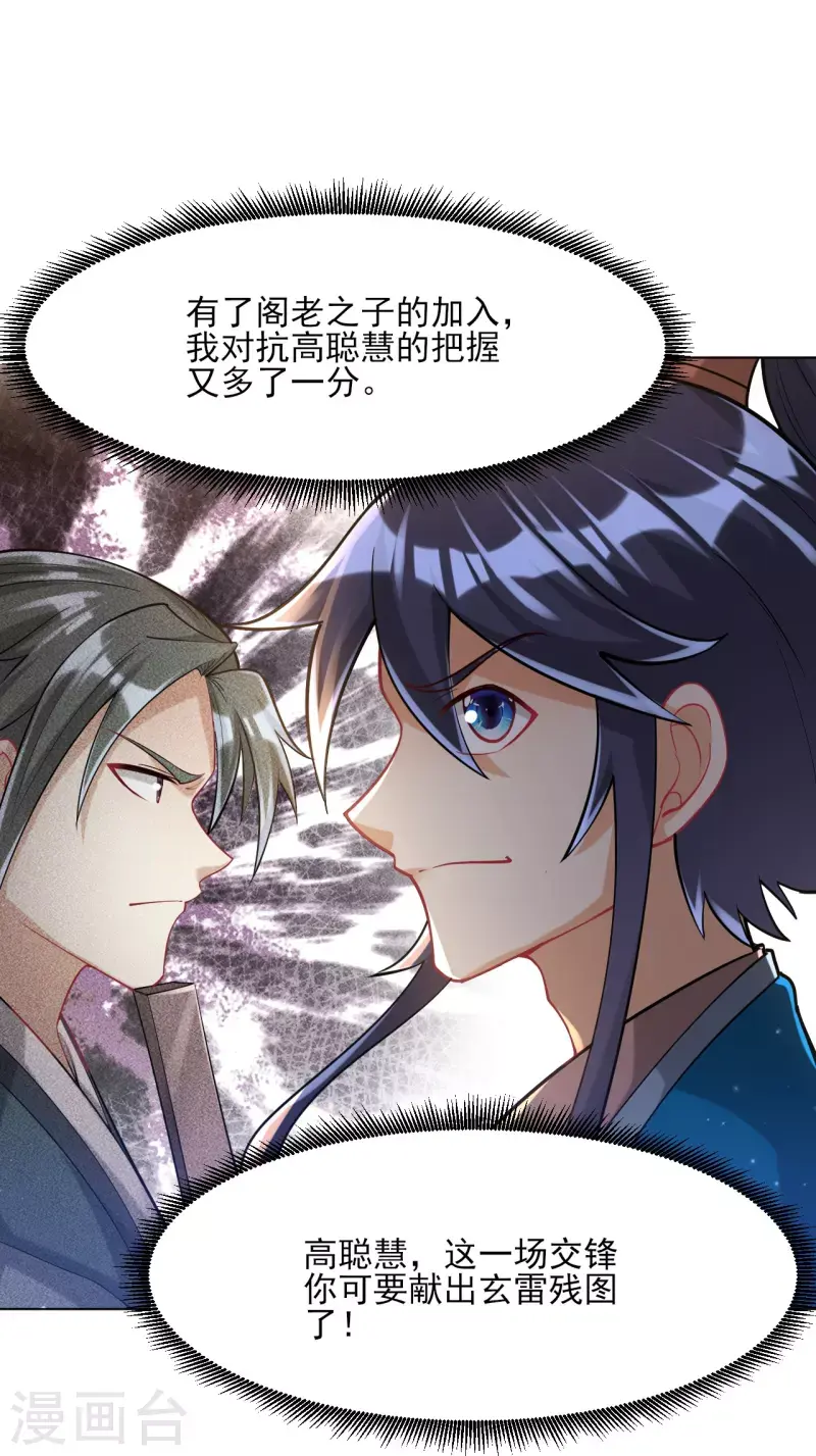 一等家丁韩漫全集-第257话 镜湖山庄无删减无遮挡章节图片 
