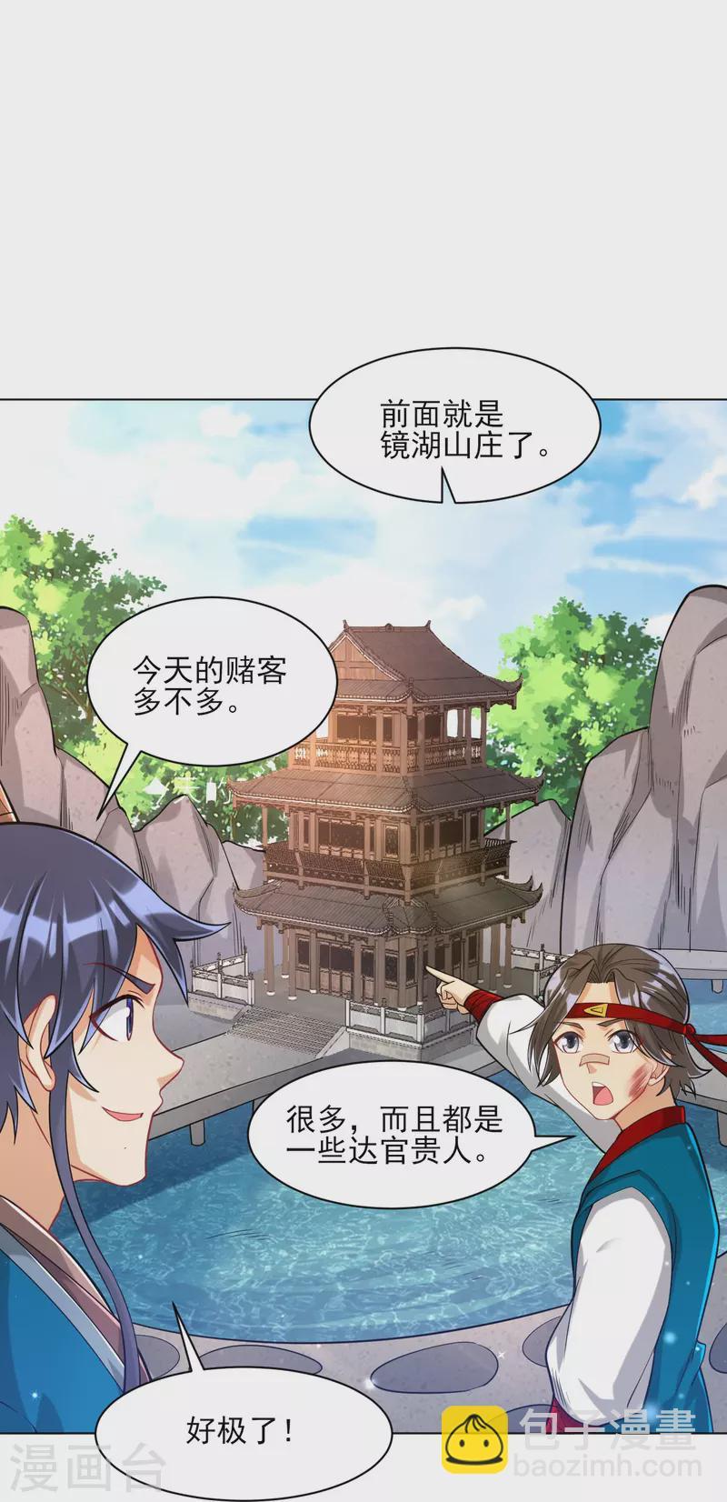 一等家丁韩漫全集-第257话 镜湖山庄无删减无遮挡章节图片 