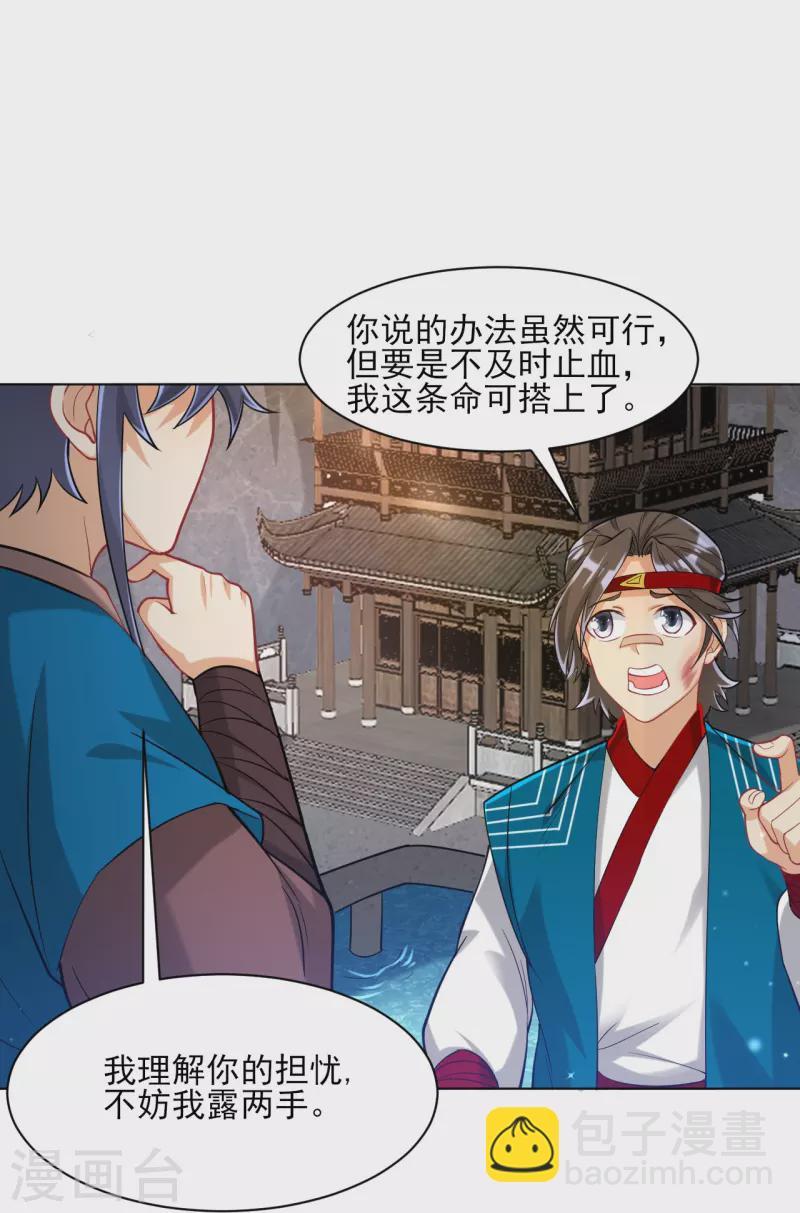 一等家丁韩漫全集-第257话 镜湖山庄无删减无遮挡章节图片 