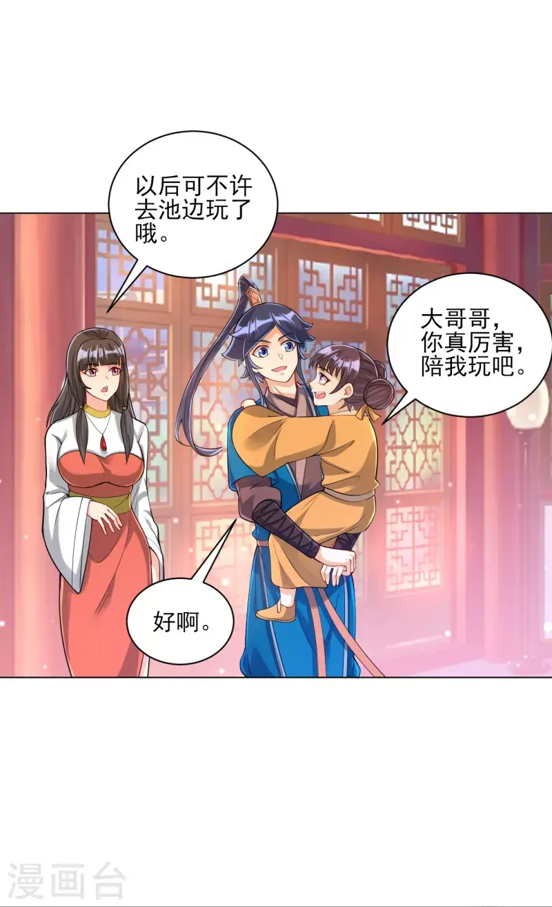 一等家丁韩漫全集-第257话 镜湖山庄无删减无遮挡章节图片 