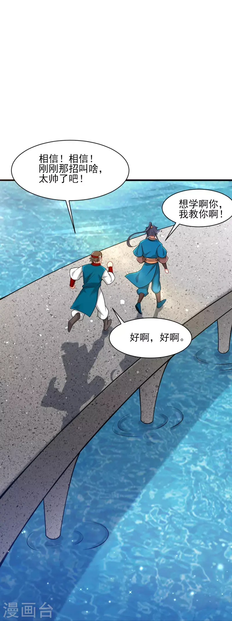 一等家丁韩漫全集-第257话 镜湖山庄无删减无遮挡章节图片 