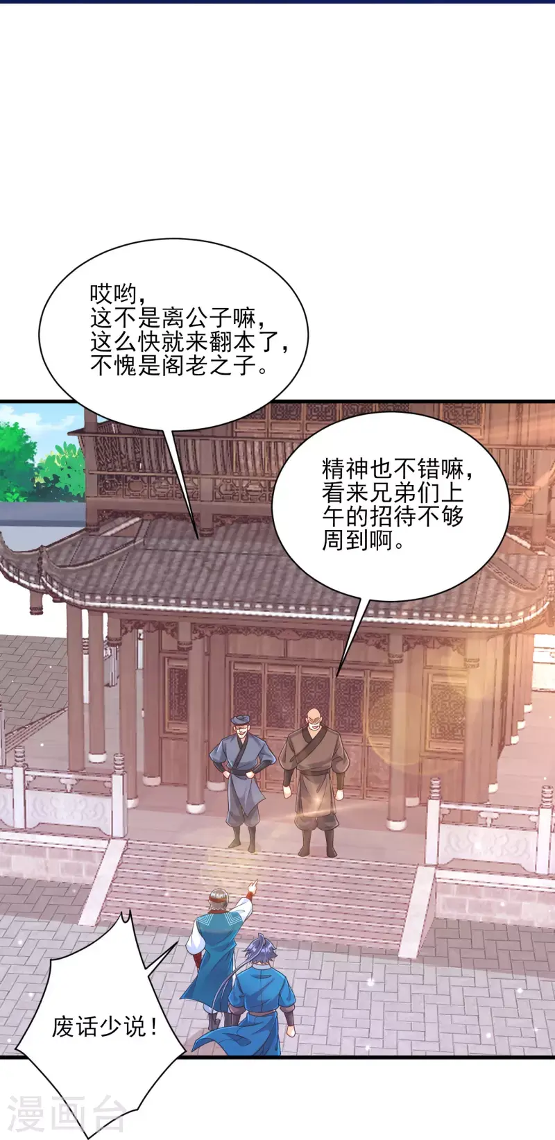 一等家丁韩漫全集-第257话 镜湖山庄无删减无遮挡章节图片 