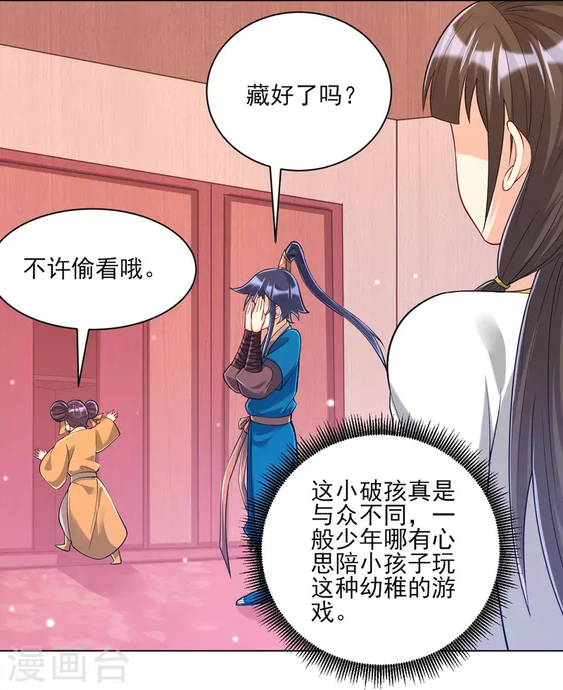 一等家丁韩漫全集-第257话 镜湖山庄无删减无遮挡章节图片 