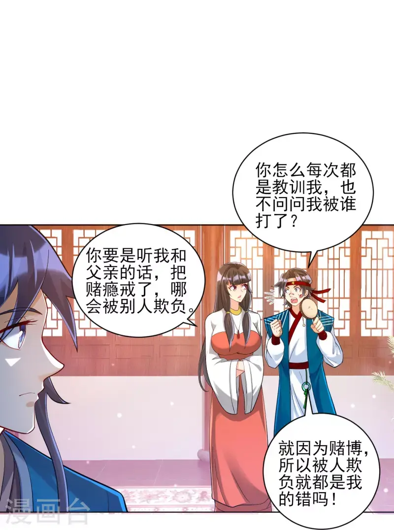 一等家丁韩漫全集-第257话 镜湖山庄无删减无遮挡章节图片 