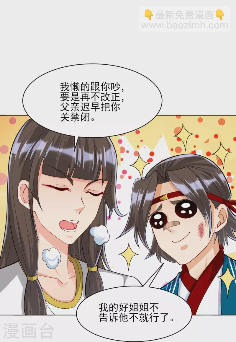 一等家丁韩漫全集-第257话 镜湖山庄无删减无遮挡章节图片 