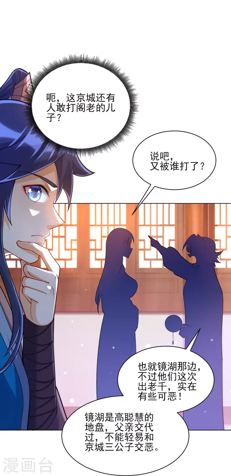 一等家丁韩漫全集-第257话 镜湖山庄无删减无遮挡章节图片 