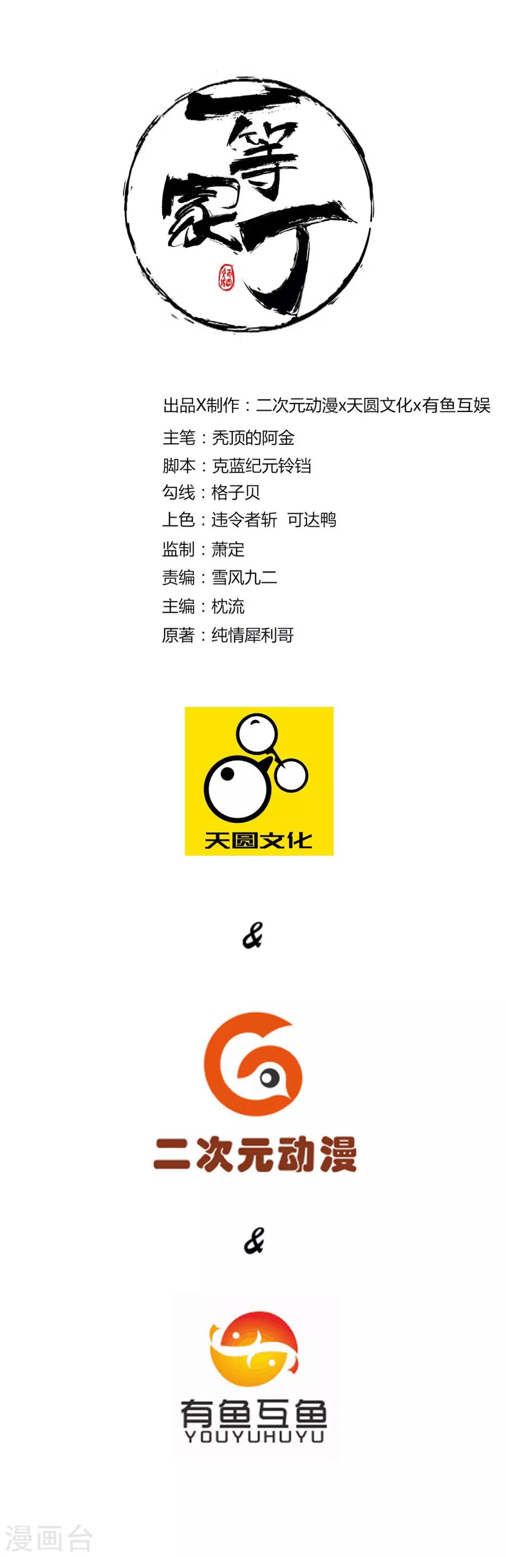 一等家丁韩漫全集-第26话 恶犬当道无删减无遮挡章节图片 