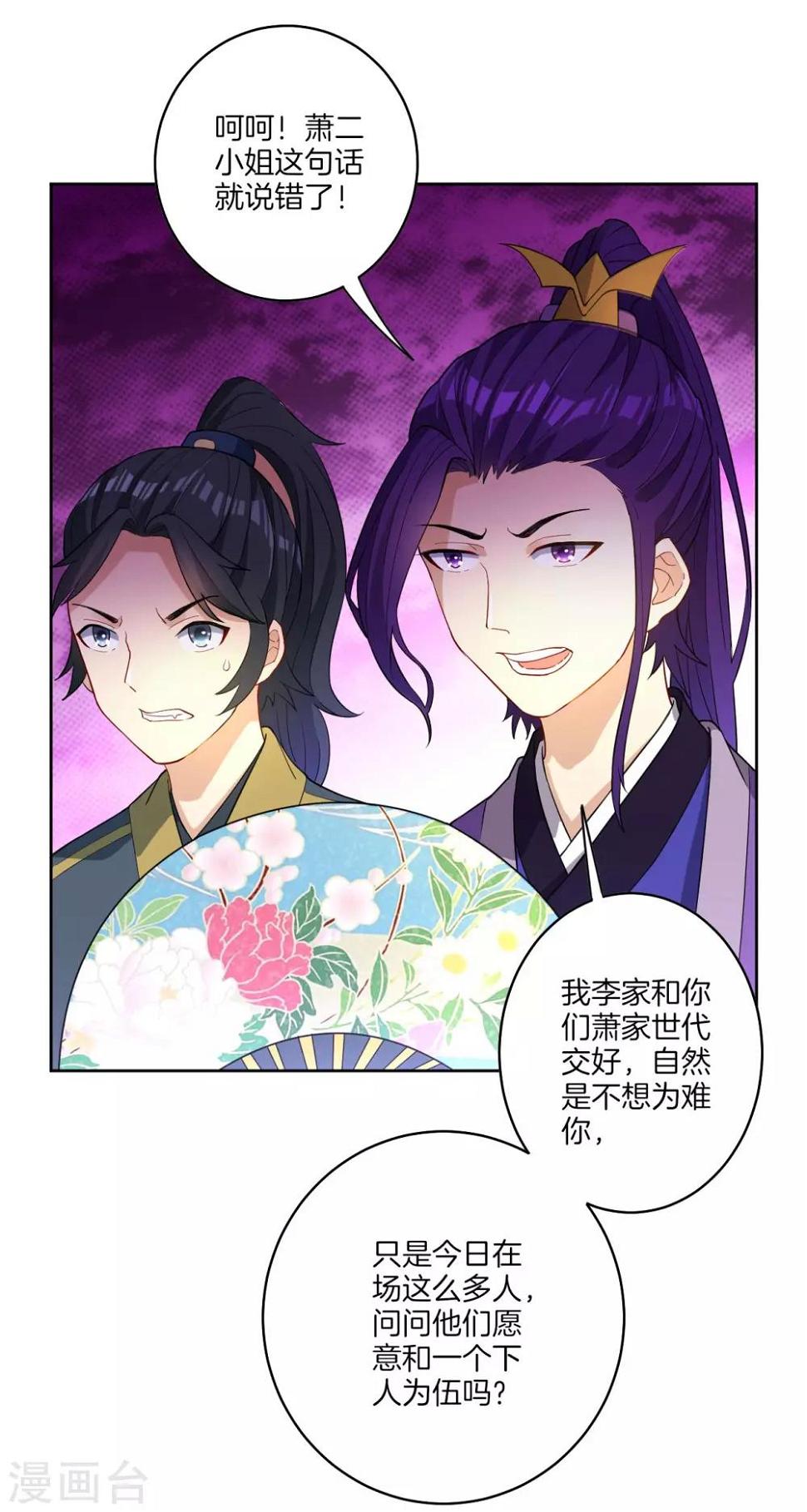 一等家丁韩漫全集-第26话 恶犬当道无删减无遮挡章节图片 