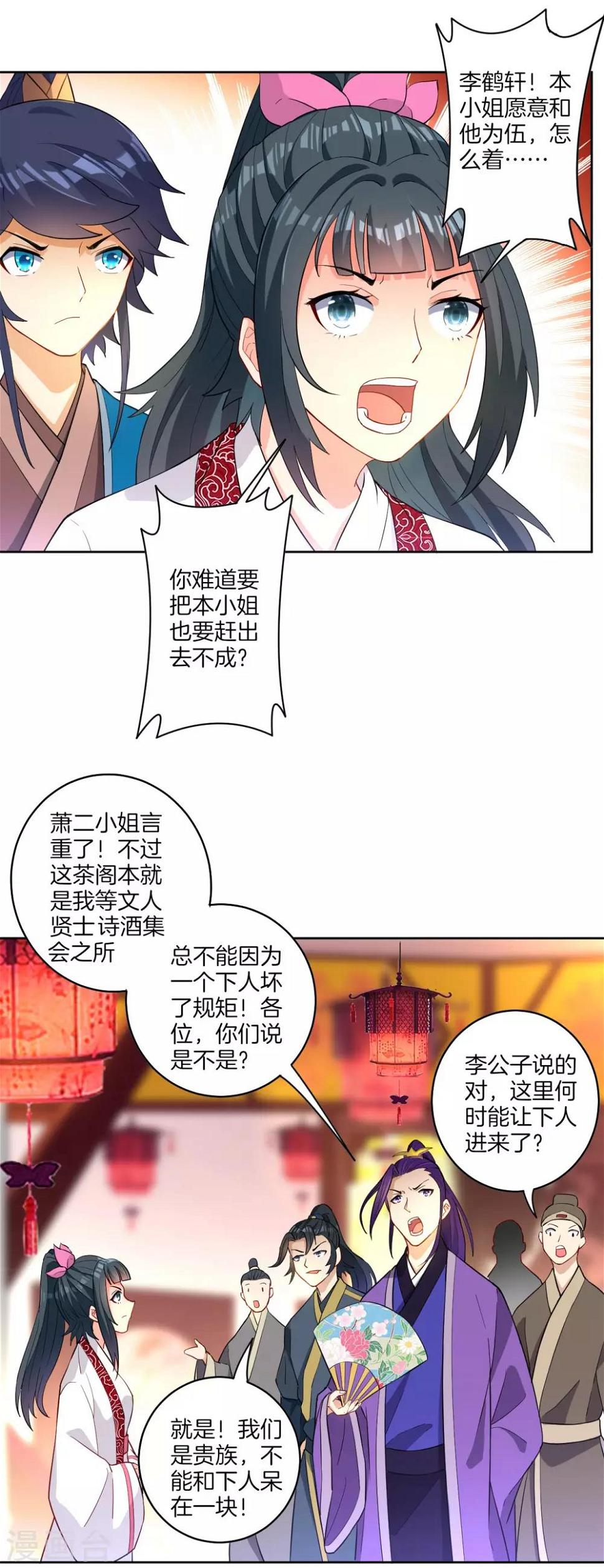 一等家丁韩漫全集-第26话 恶犬当道无删减无遮挡章节图片 