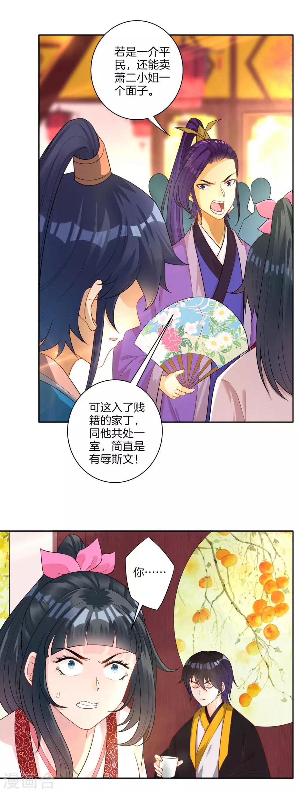 一等家丁韩漫全集-第26话 恶犬当道无删减无遮挡章节图片 