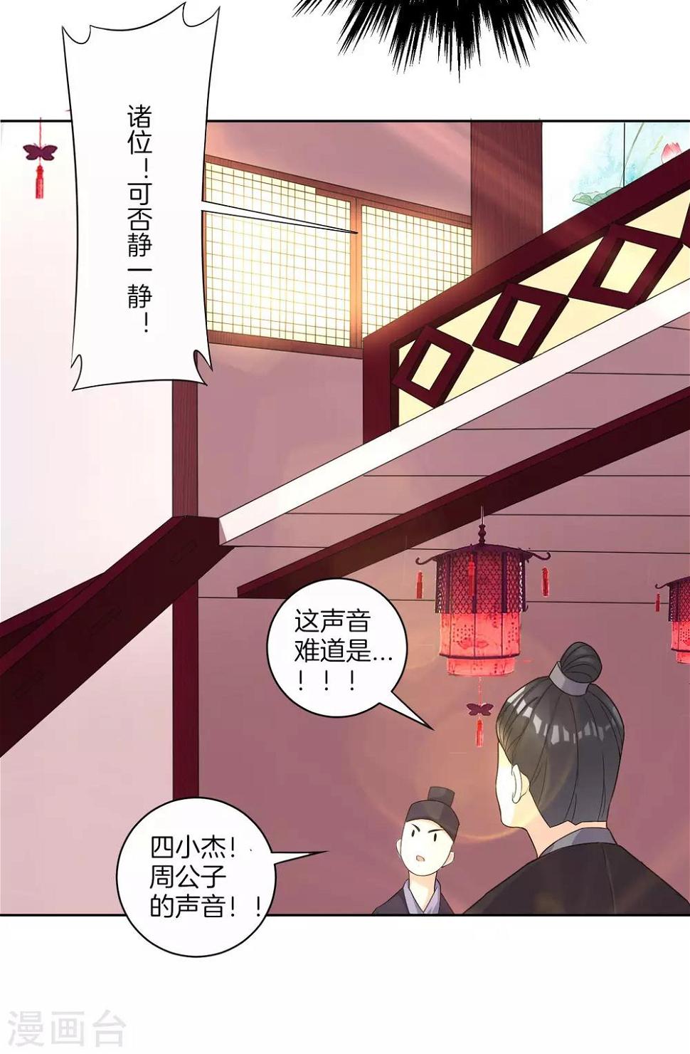 一等家丁韩漫全集-第26话 恶犬当道无删减无遮挡章节图片 