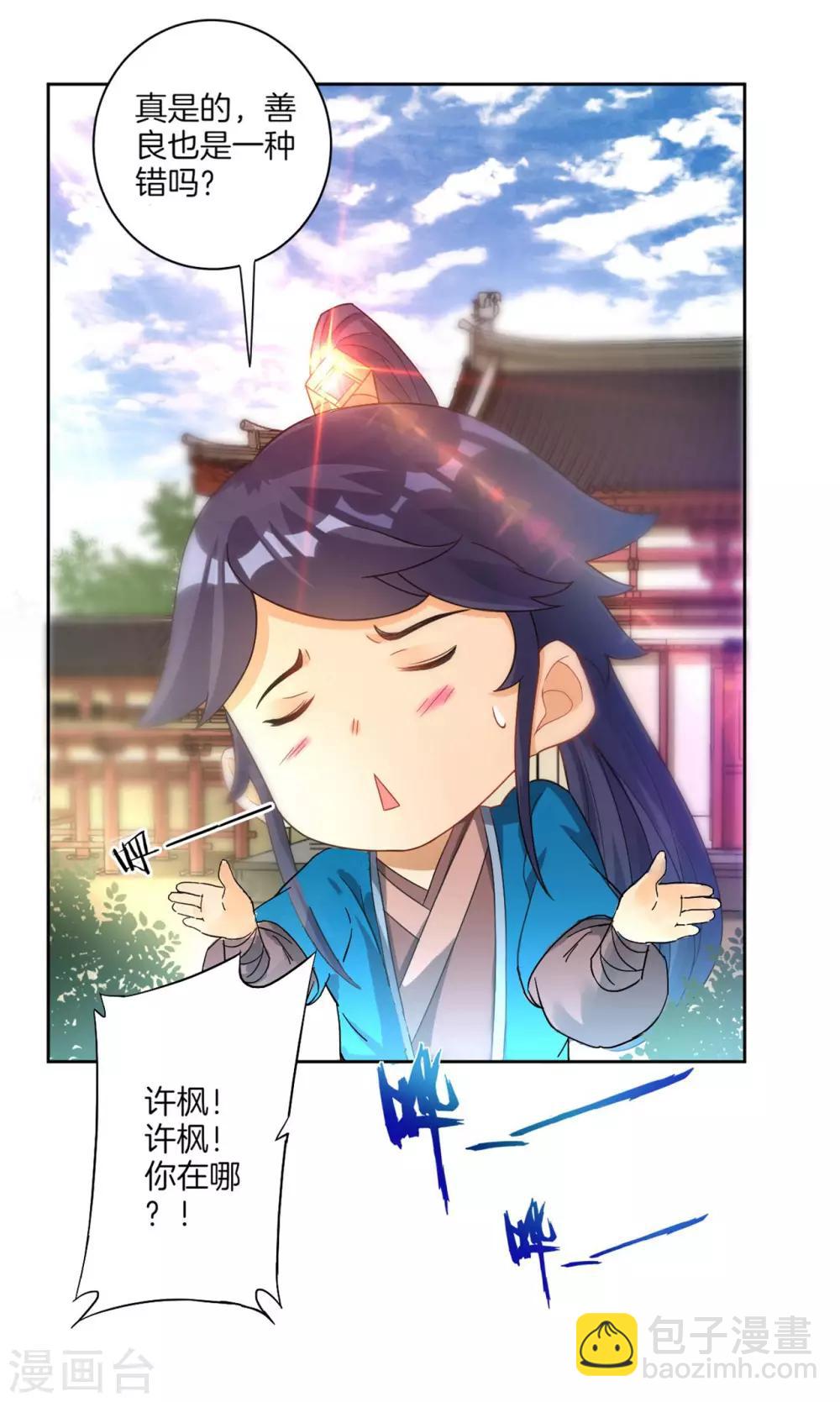 一等家丁韩漫全集-第26话 恶犬当道无删减无遮挡章节图片 