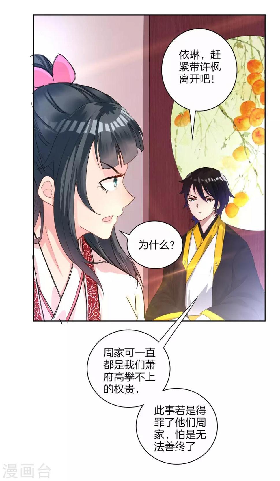 一等家丁韩漫全集-第26话 恶犬当道无删减无遮挡章节图片 