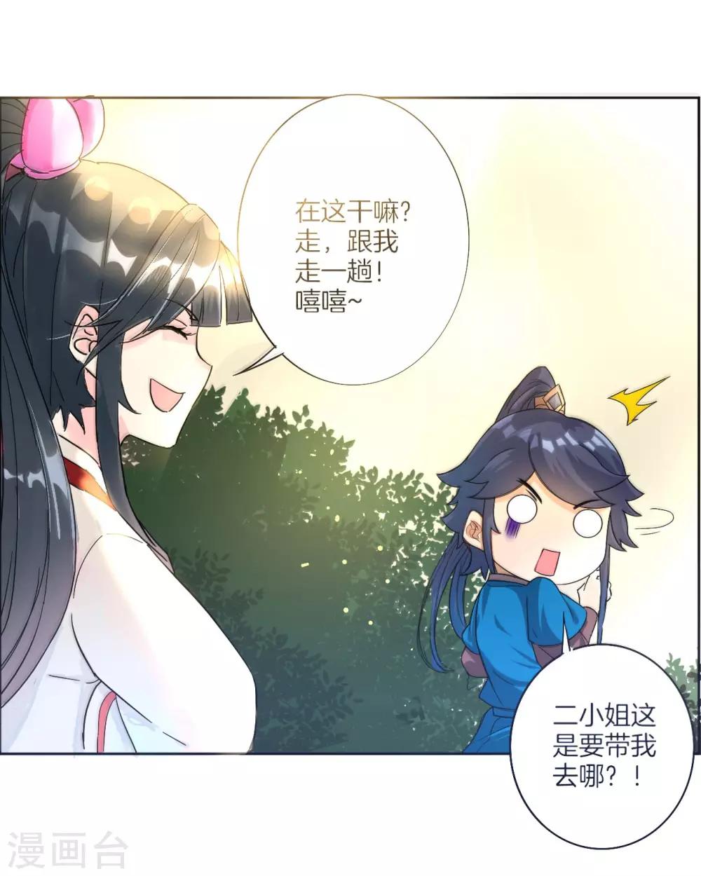 一等家丁韩漫全集-第26话 恶犬当道无删减无遮挡章节图片 