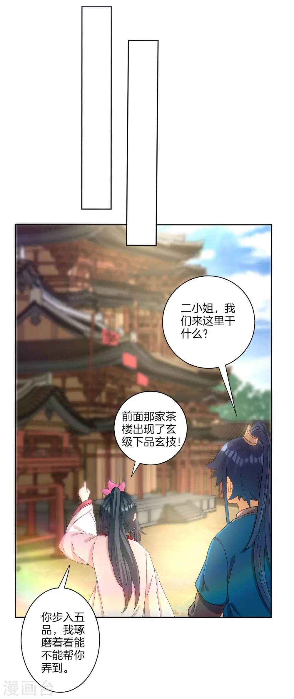 一等家丁韩漫全集-第26话 恶犬当道无删减无遮挡章节图片 