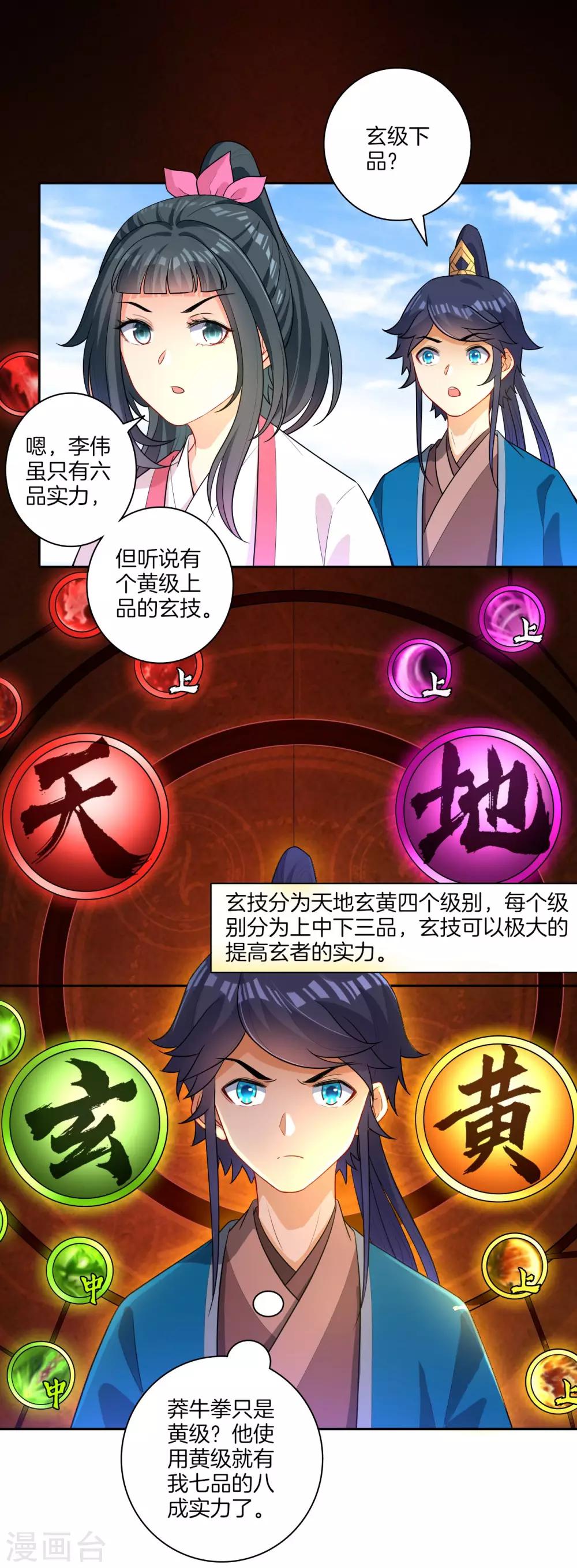 一等家丁韩漫全集-第26话 恶犬当道无删减无遮挡章节图片 