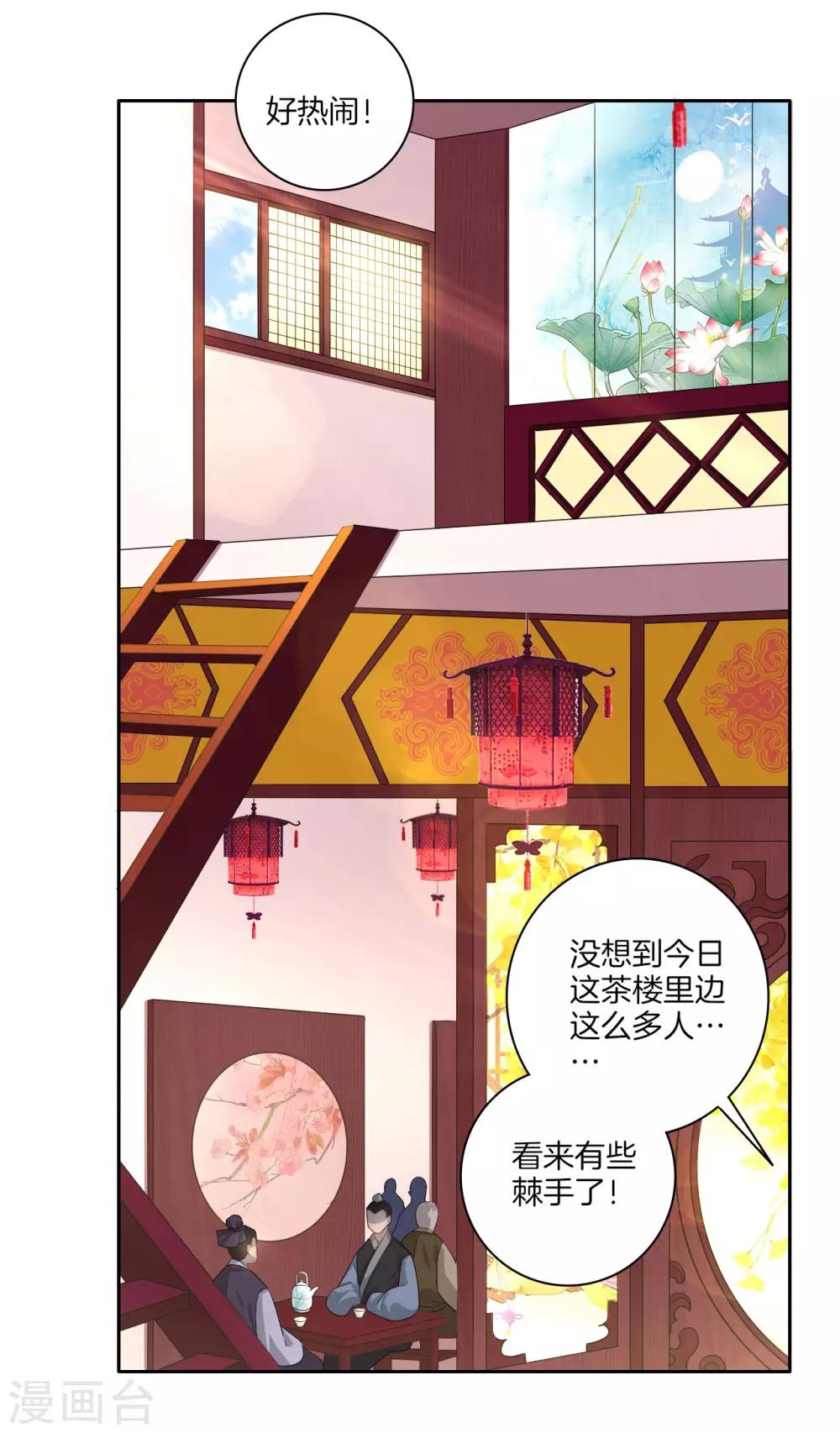 一等家丁韩漫全集-第26话 恶犬当道无删减无遮挡章节图片 
