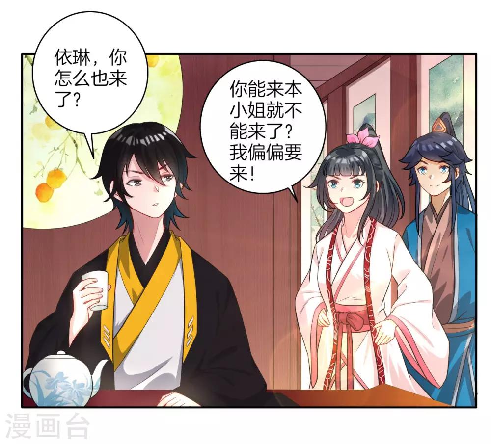 一等家丁韩漫全集-第26话 恶犬当道无删减无遮挡章节图片 