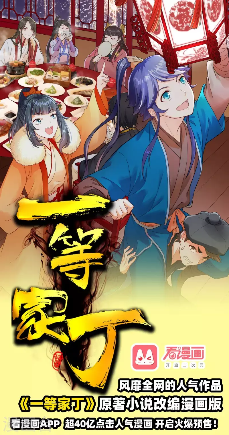 一等家丁韩漫全集-番外 高能暴走!漫画单行本预售！无删减无遮挡章节图片 